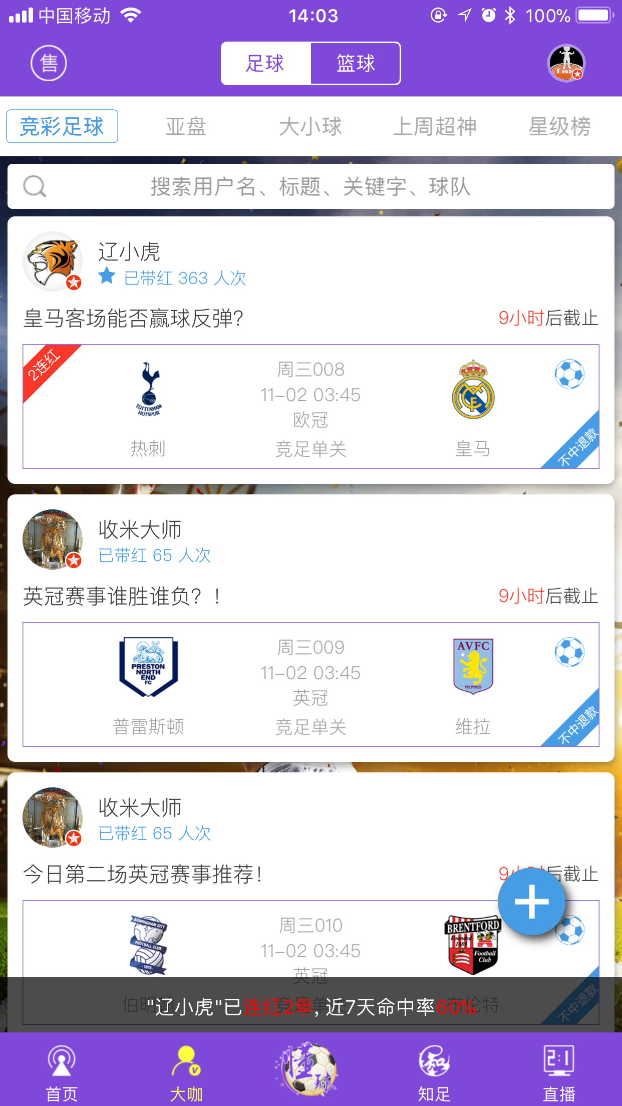 足球賽事数据apl(足球赛事数据最全面的app)